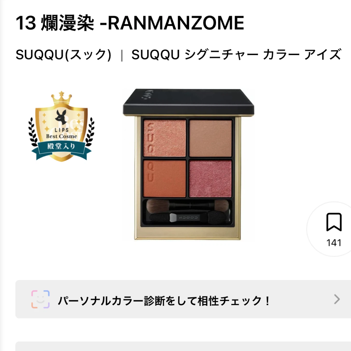 SUQQU シグニチャーカラーアイズの写真3枚目