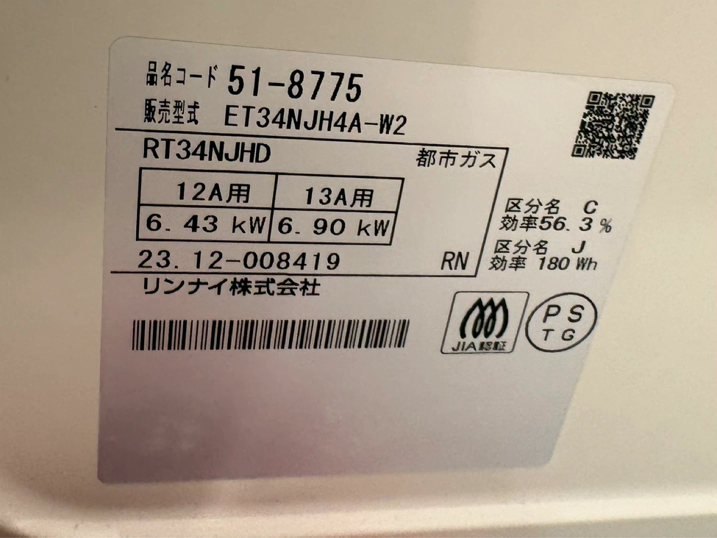リンナイ ガステーブル ET34NJH4A-W2 都市ガスの写真4枚目