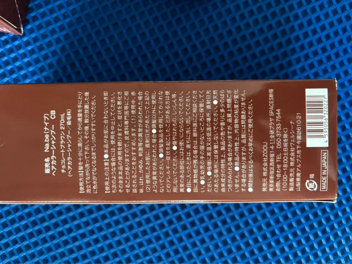 Na.be カラーシャンプー チョコブラウンの写真2枚目