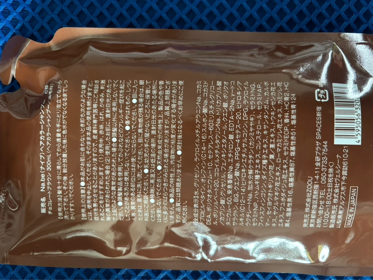 Na.be カラーシャンプー チョコブラウンの写真3枚目