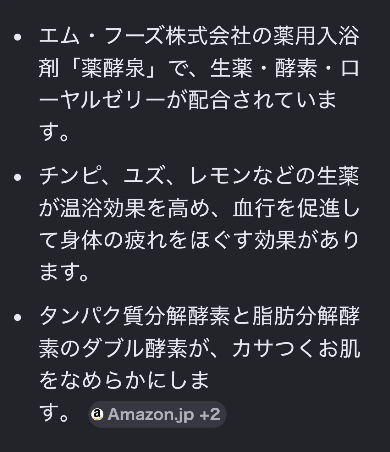薬酵泉 薬用入浴剤 600gの写真4枚目