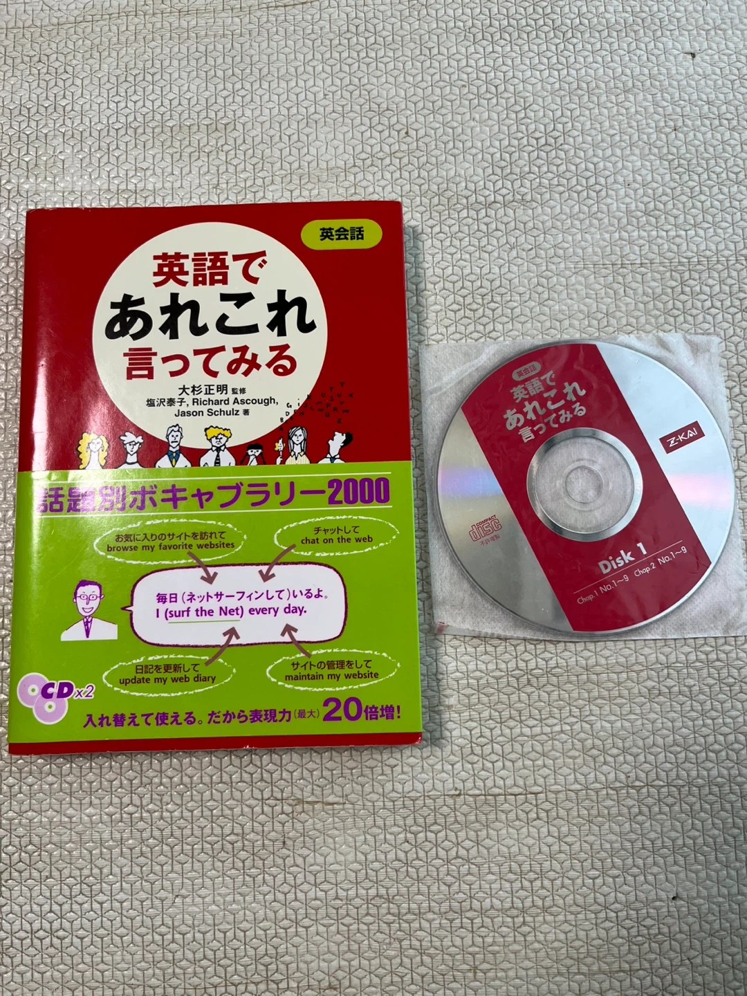 【本】英語であれこれ言ってみる