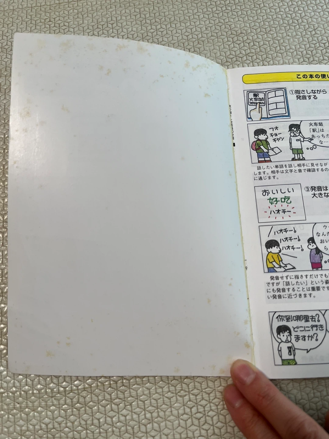 【本】旅の指さし会話帳④中国の写真2枚目