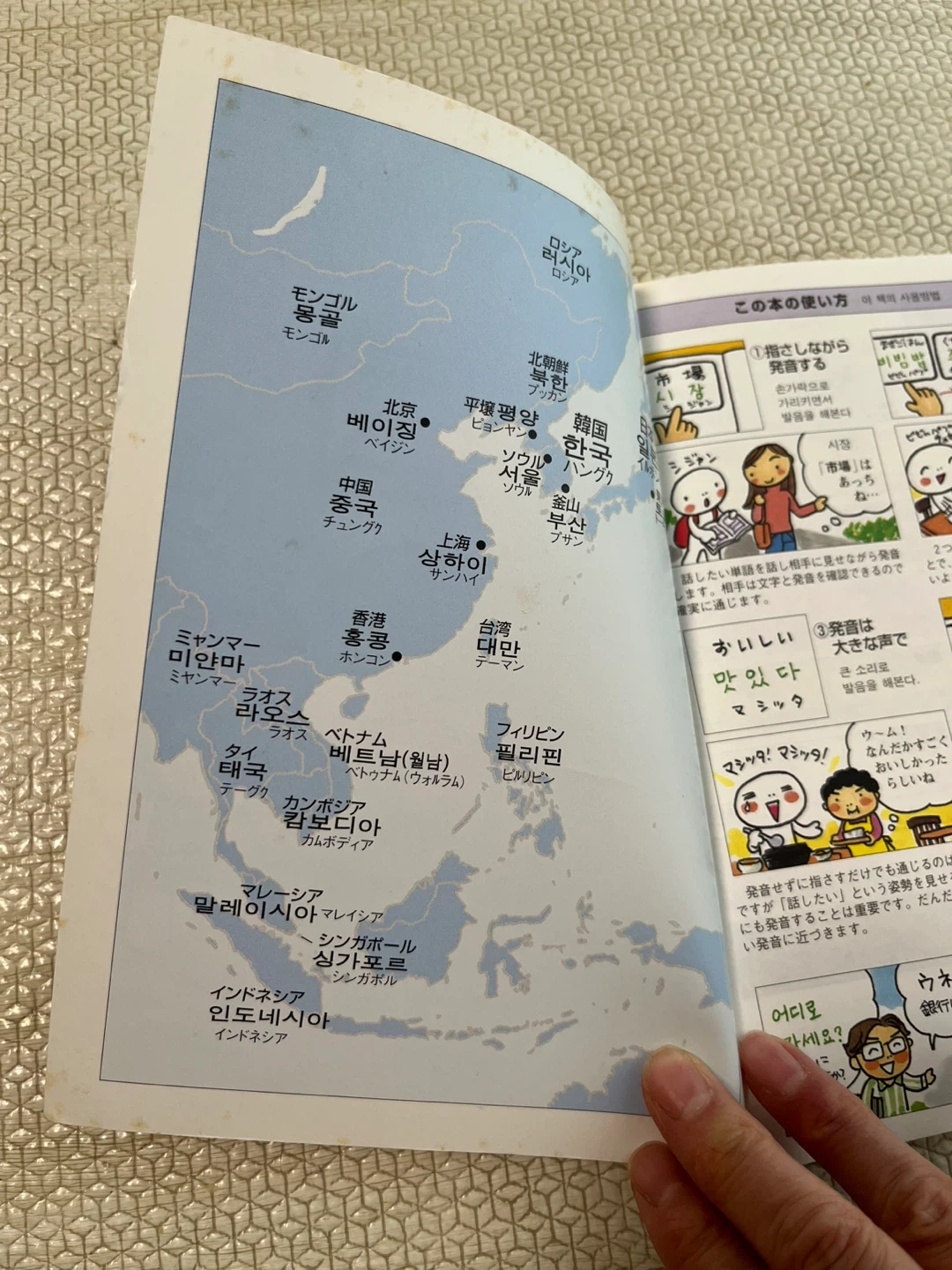 【本】旅の指さし会話帳⑤韓国の写真2枚目