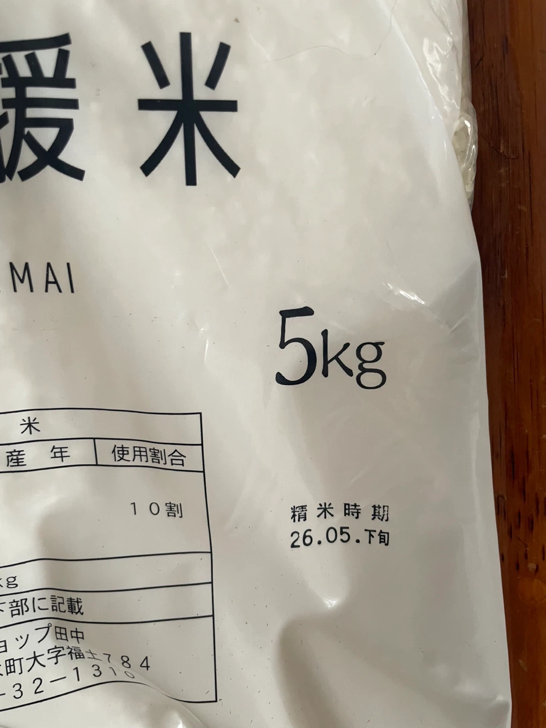生活応援米 5kg お米の写真2枚目