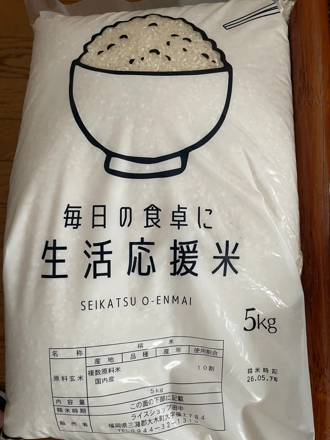 生活応援米 5kg お米