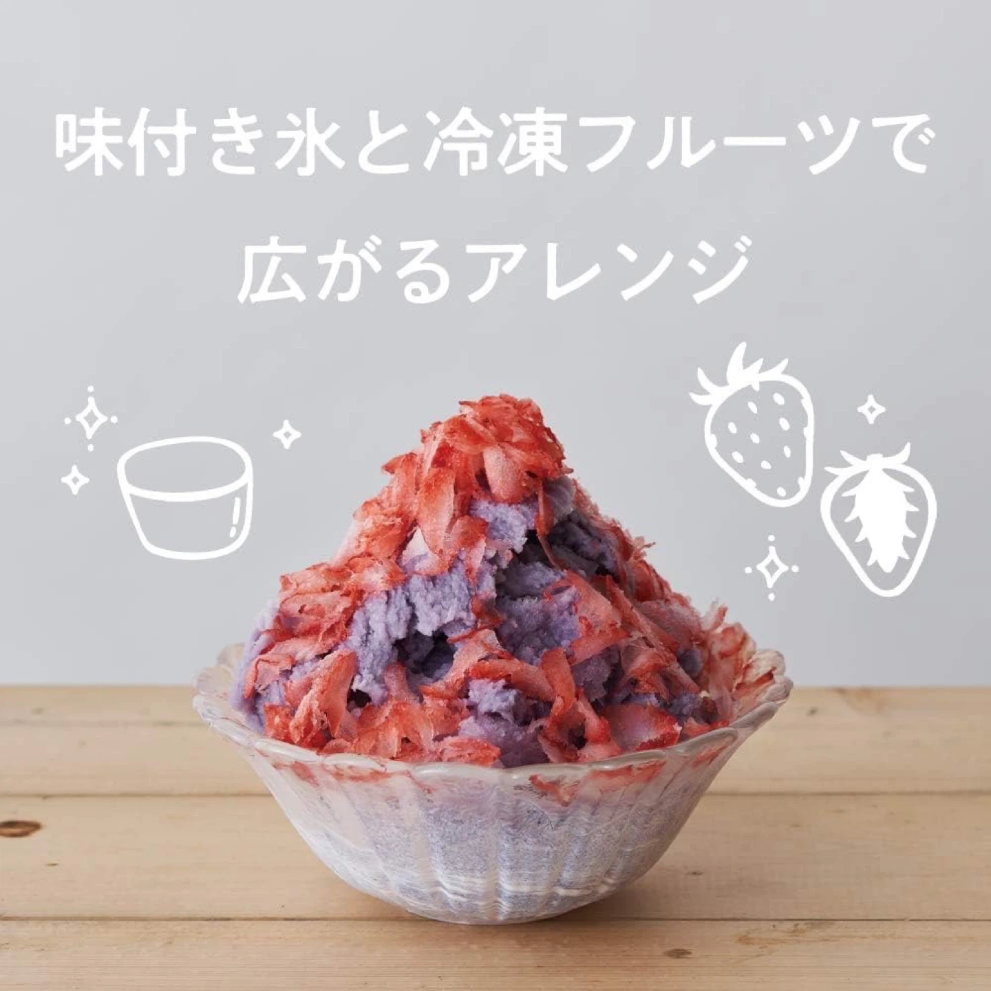 ドウシシャ Otona かき氷電動器 ふわふわとろ雪の写真6枚目