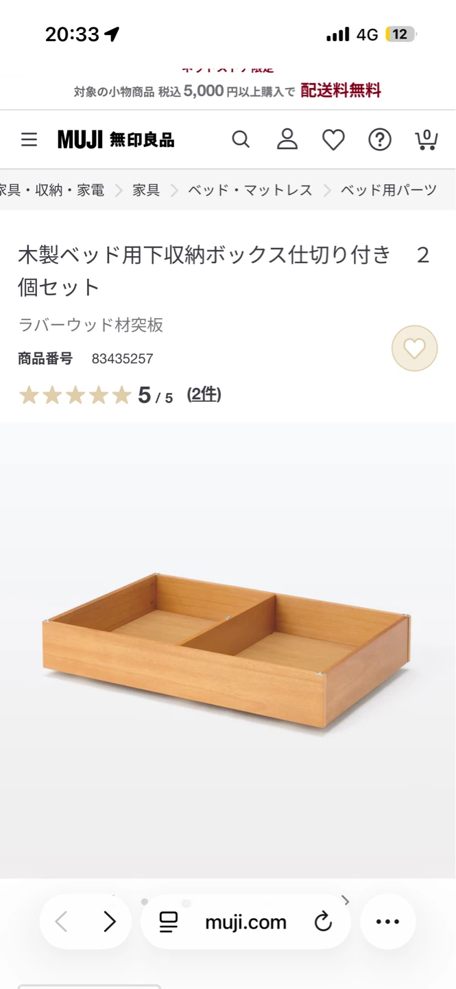 【美品・総額約10万】無印良品 木製シングルベッド・下収納・マットレス一式セット（武蔵小杉・直接引き取り）の写真7枚目