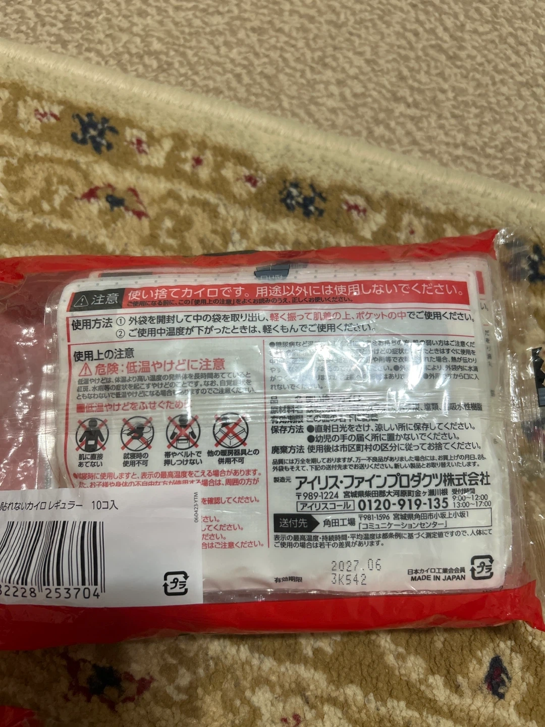アイリスオーヤマ 貼れないカイロ 10個入➕20個の写真2枚目