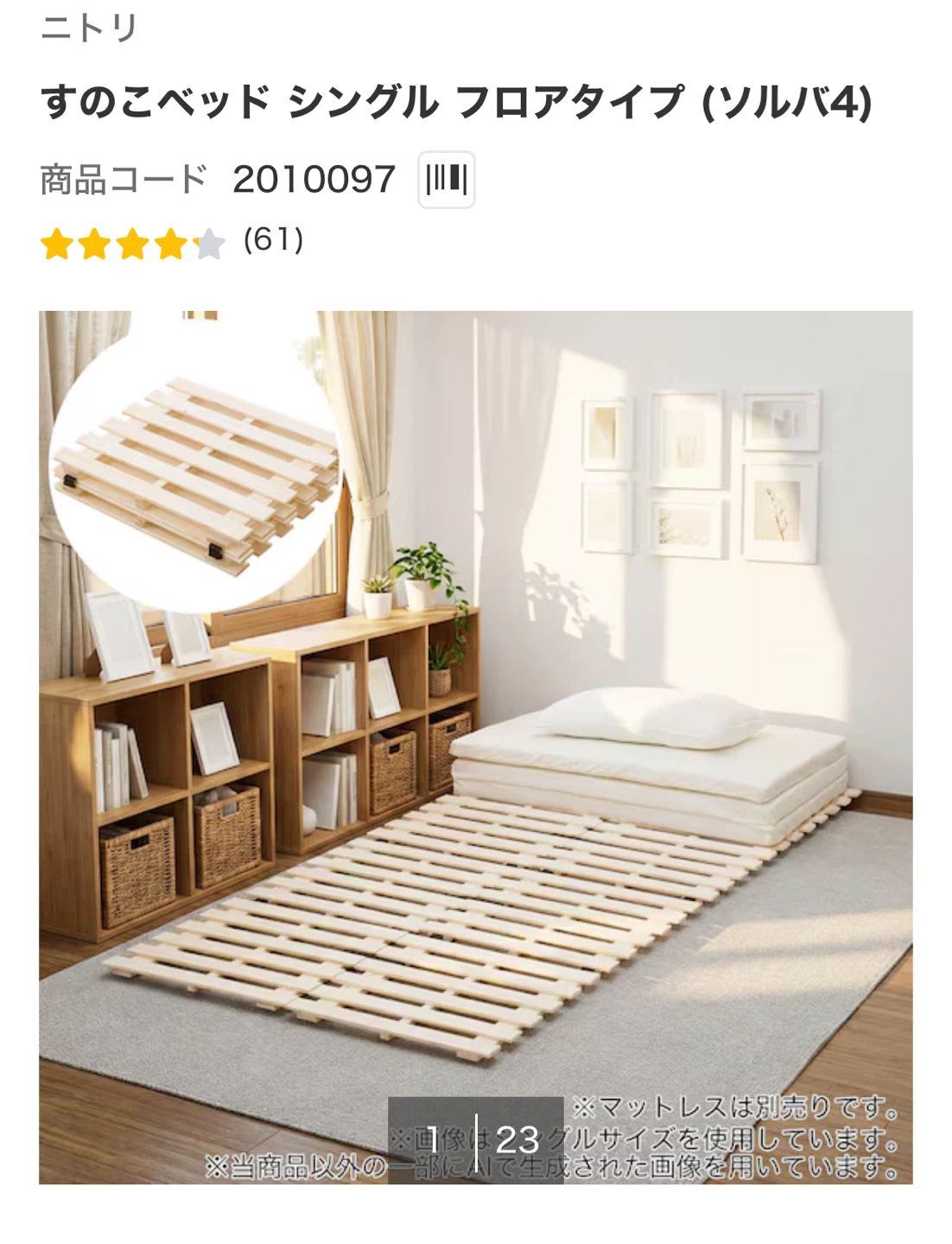 【2セット】ニトリ すのこベッド シングル フロアタイプ ソルバ4の写真2枚目