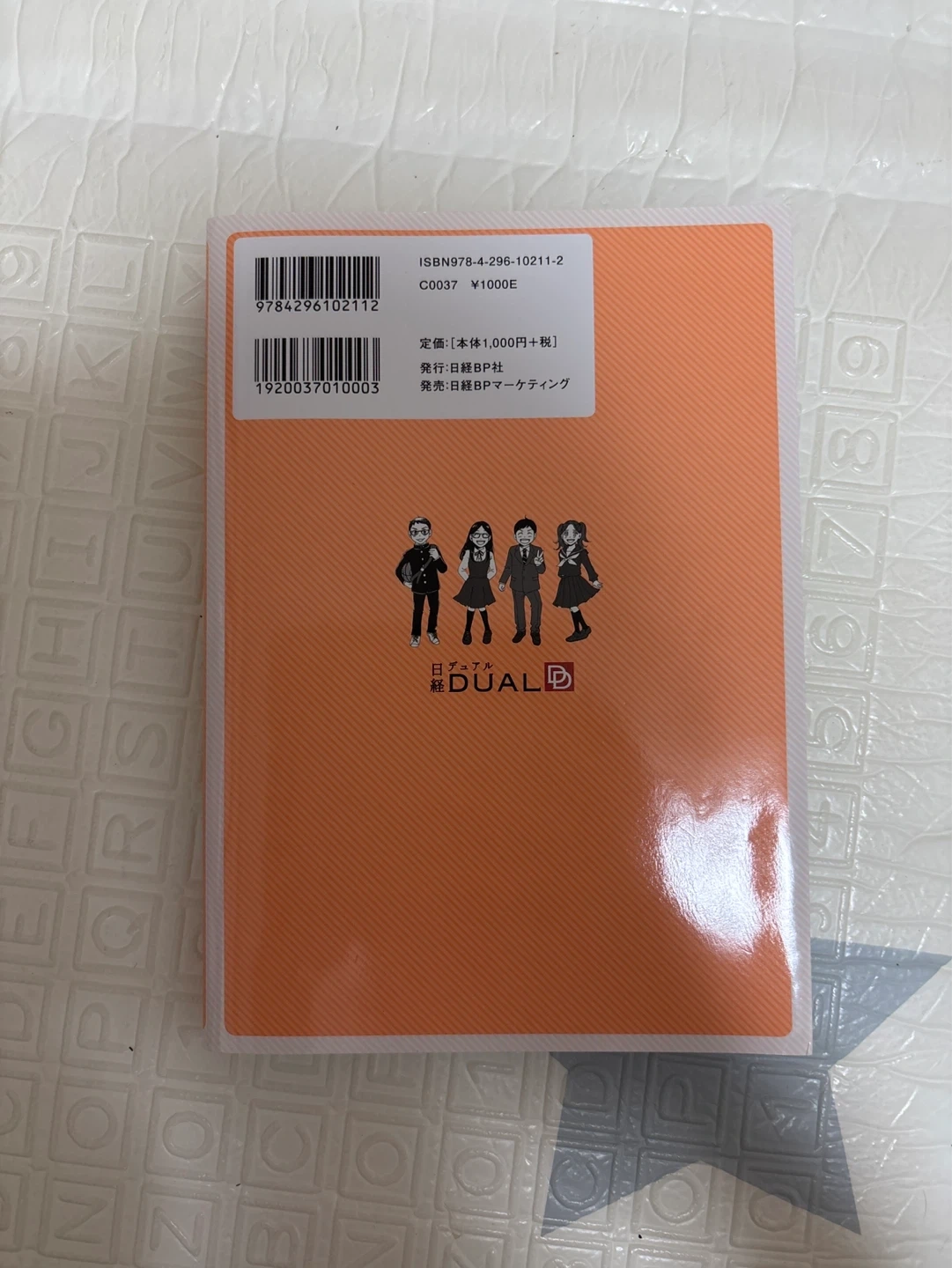 中学受験をしようかと思ったら読むマンガ 新装版の写真2枚目