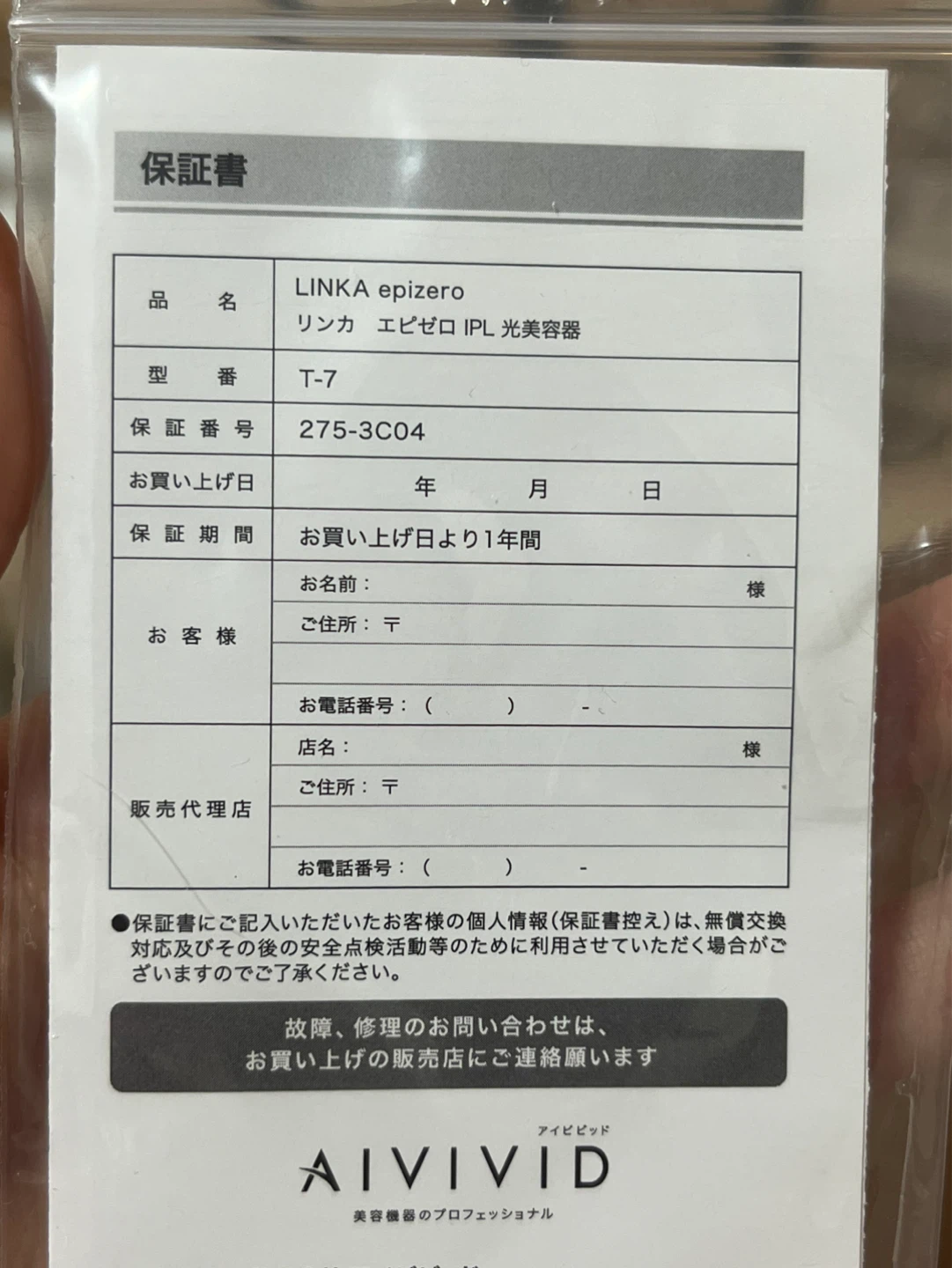 LINKAエピゼロ IPL光美容器 T-7💡の写真4枚目