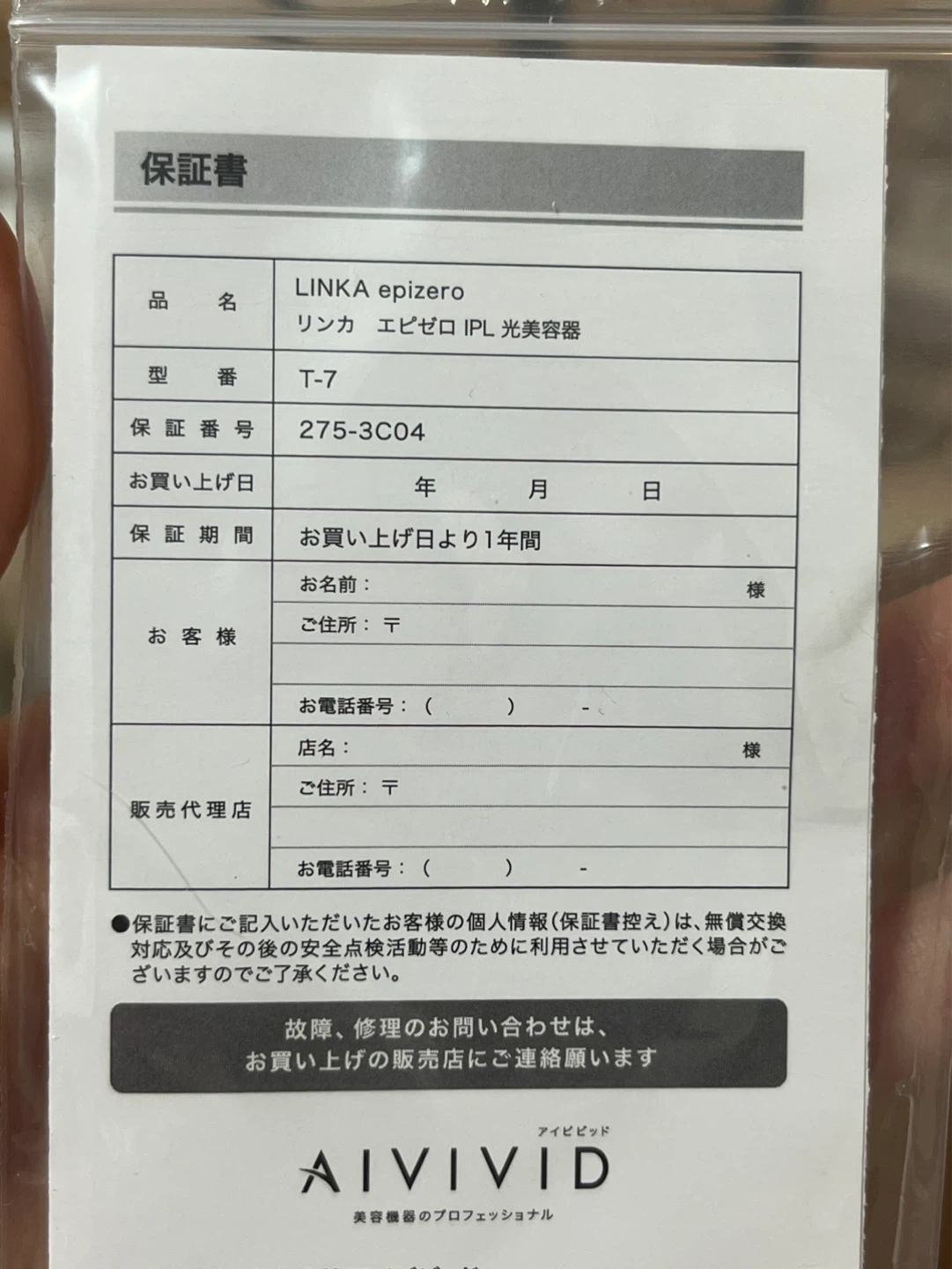 LINKAエピゼロ IPL光美容器 T-7💡の写真4枚目