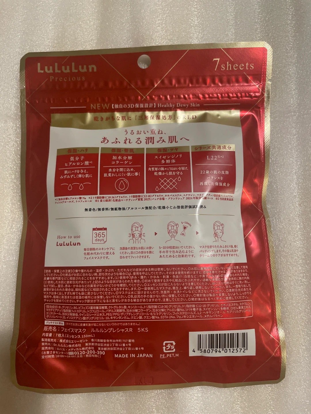 ルルルン プレシャス RED フェイスマスク 7枚入の写真2枚目
