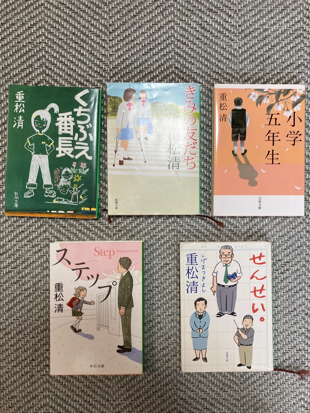 重松清 文庫本 5冊セット