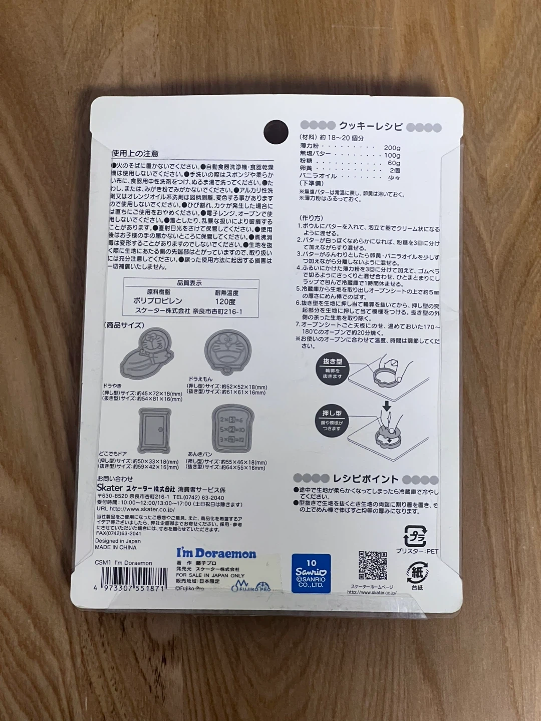 スケーター ドラえもん スタンプクッキー型 4個セットの写真3枚目
