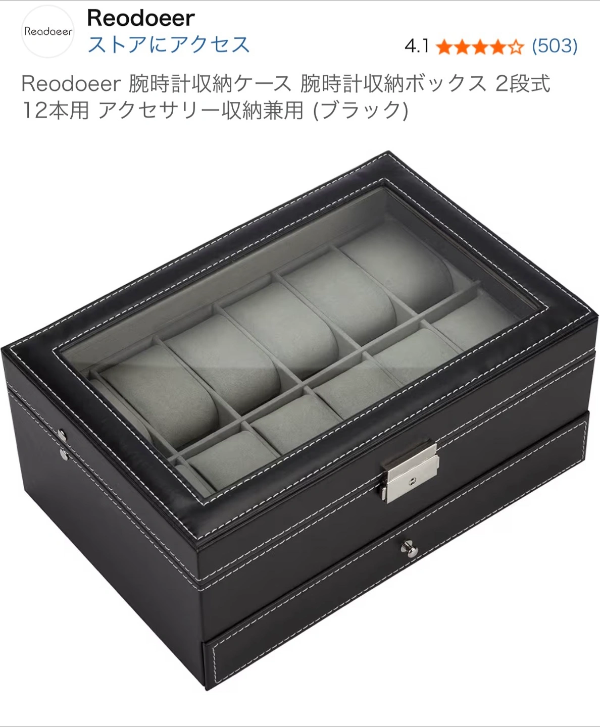 Reodoeer 腕時計収納ケース 腕時計収納ボックス 2段式の写真4枚目