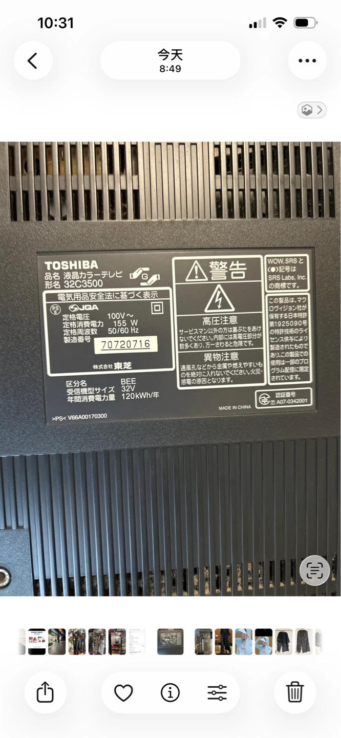 東芝 REGZA 液晶テレビの写真3枚目