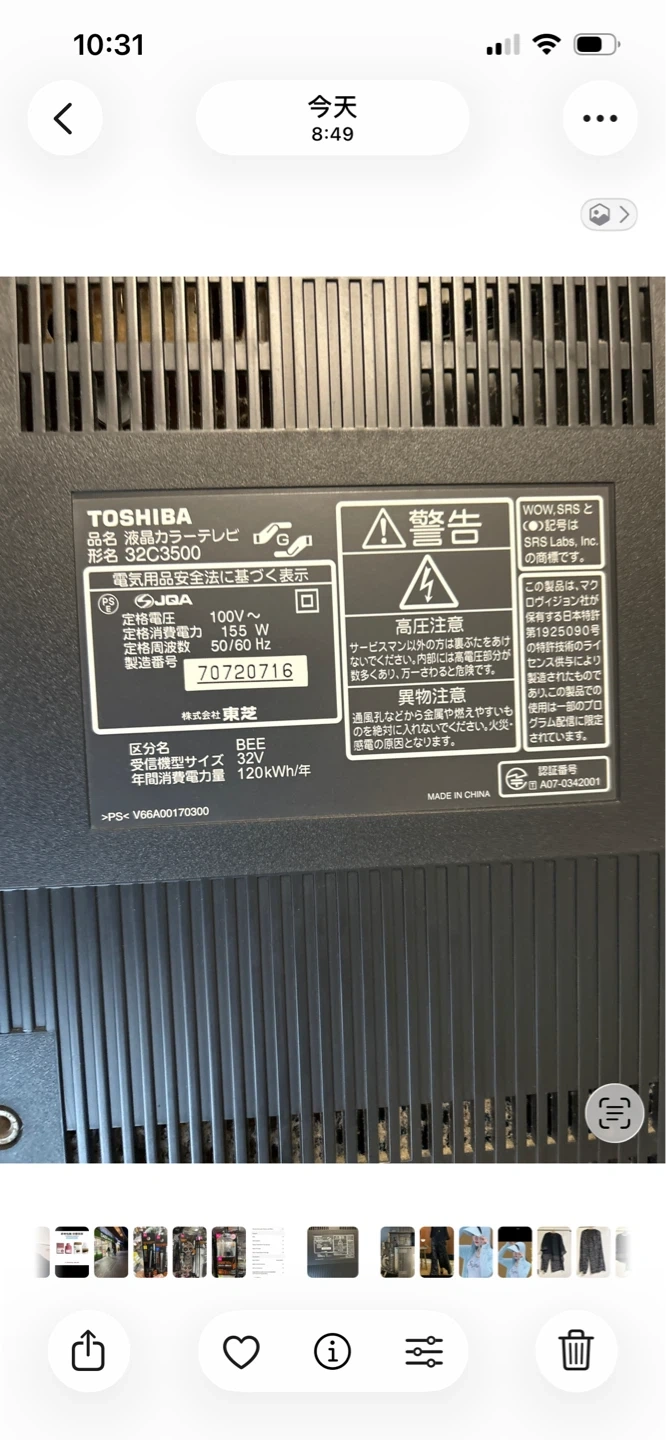 東芝 REGZA 液晶テレビの写真3枚目