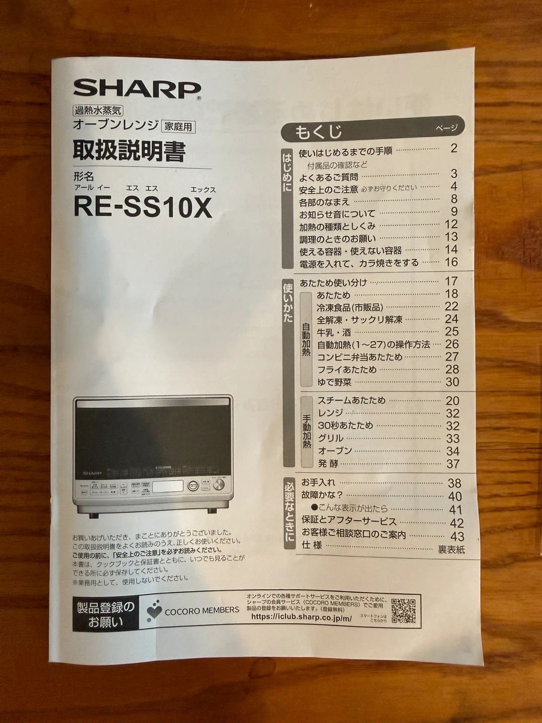 シャープ 過熱水蒸気オーブンレンジ RE-SS10Xの写真5枚目