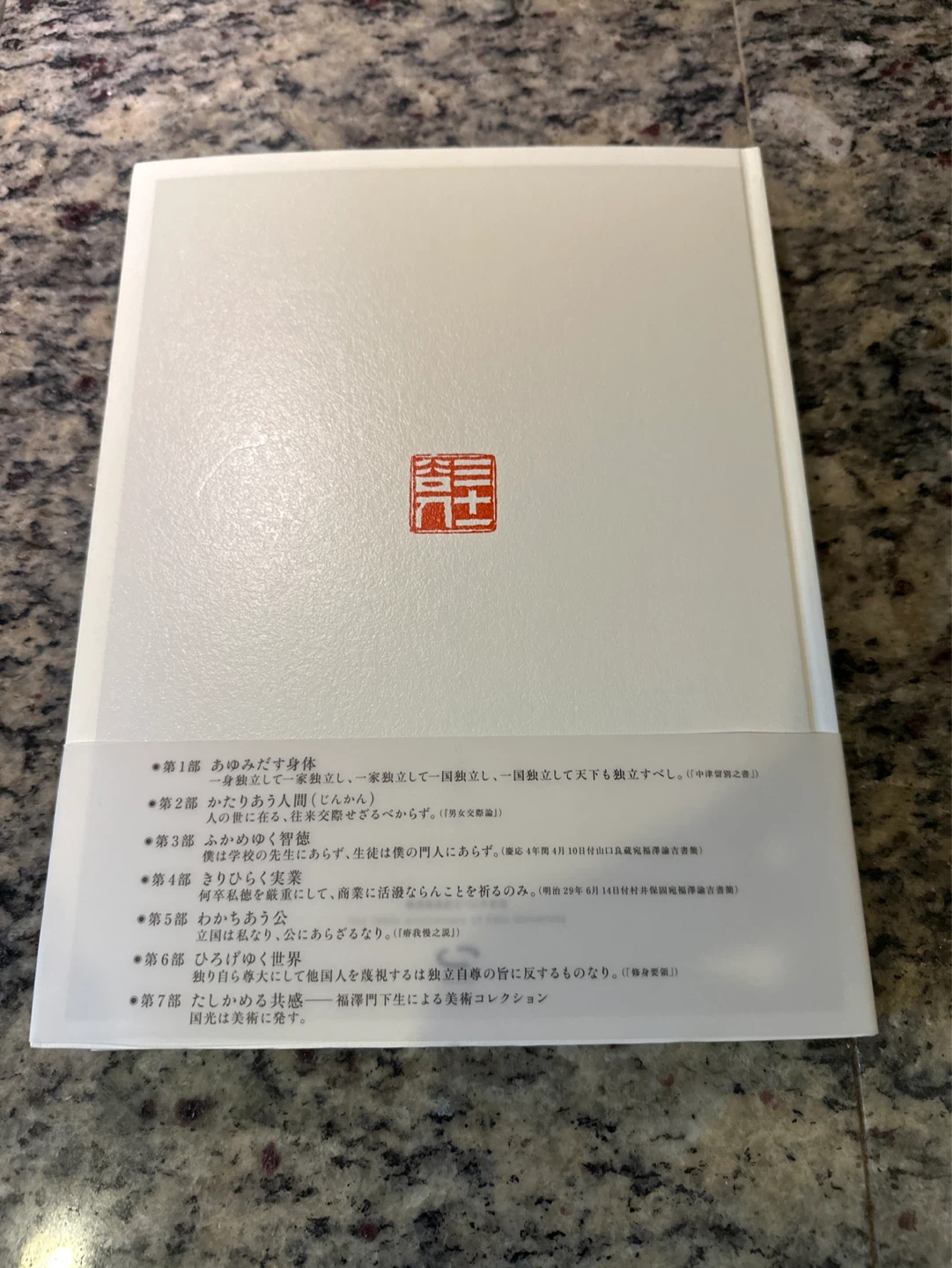 福澤諭吉展 未来をひらく 図録の写真2枚目