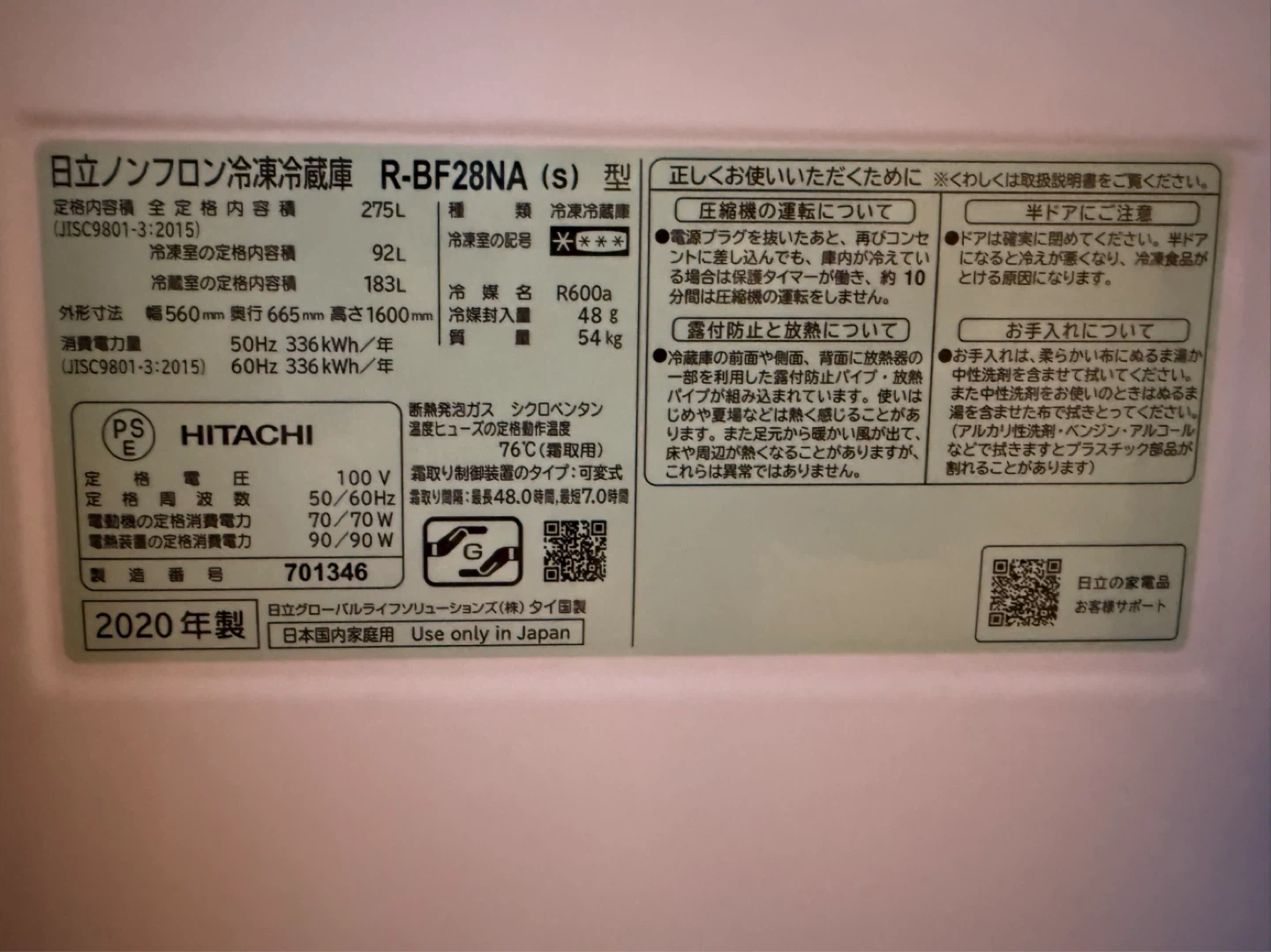 日立 冷凍冷蔵庫 R-BF28NA 275L 2020年製の写真6枚目