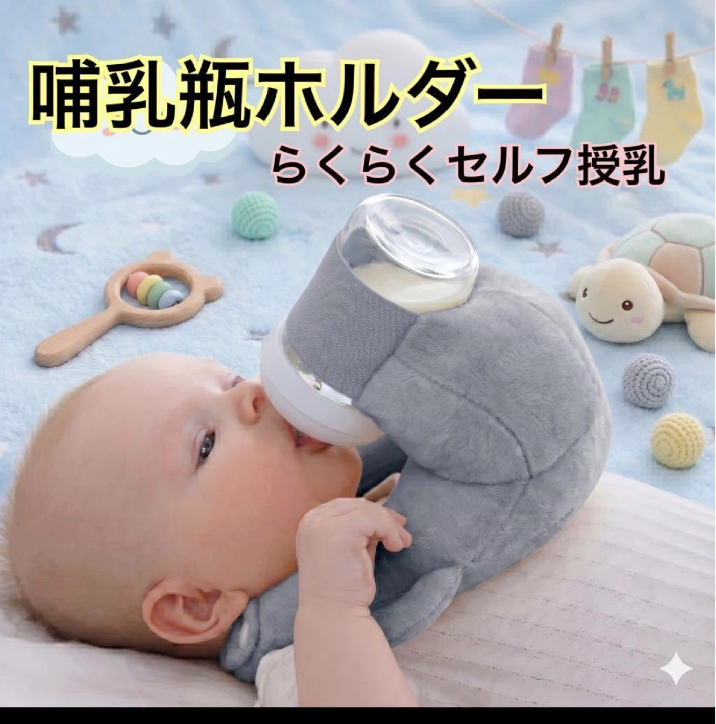 授乳サポート 哺乳瓶ホルダー セルフ授乳 クッション