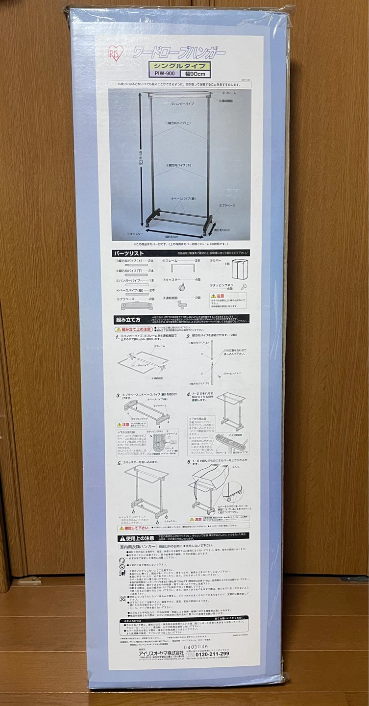 アイリスオーヤマ ワードローブハンガー PIW-900
