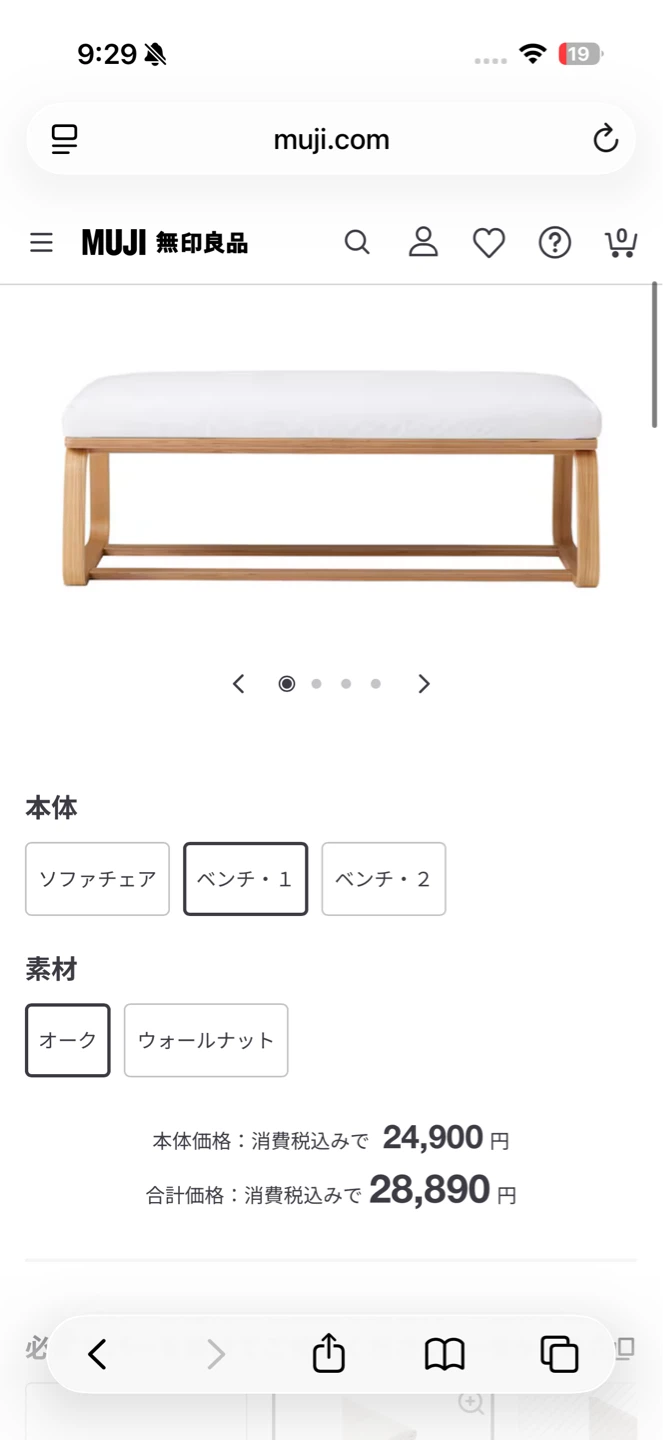 無印良品 ベンチ オーク材