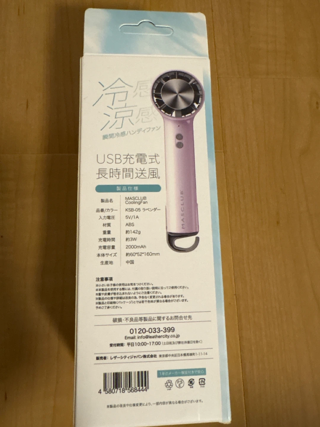 マスクラブ ハンディファン KSB-05 ラベンダーの写真2枚目