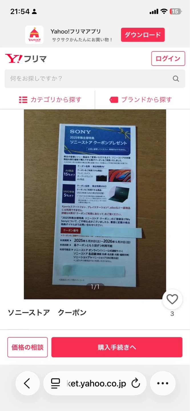 ソニー 株主優待 ソニーストア クーポン