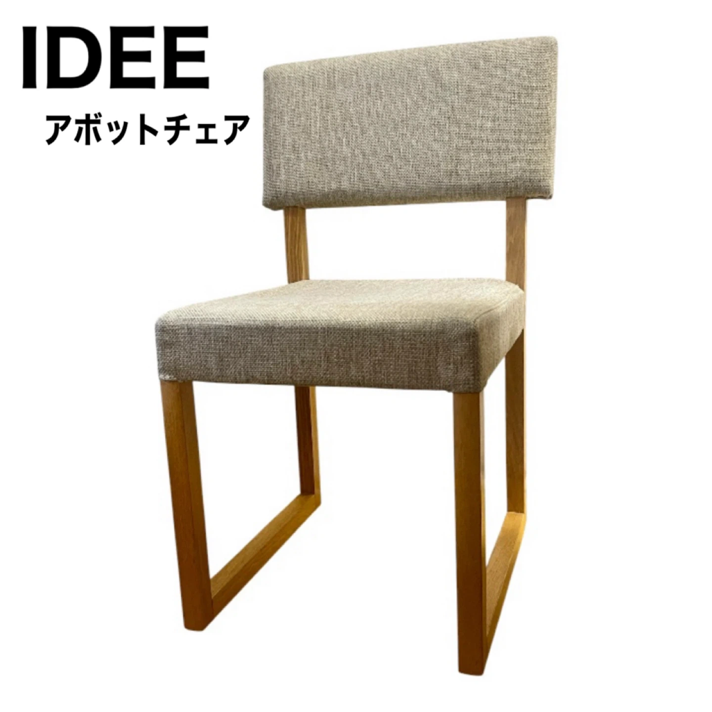 idee アボットダイニングチェア