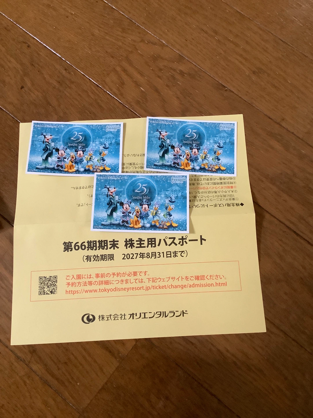 オリエンタルランドの株主有効期限2027年8月ディズニーランド 株主用パスポート 3枚