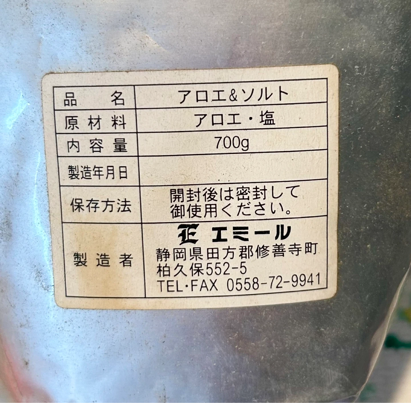 エミール アロエ&ソルト 700gの写真2枚目