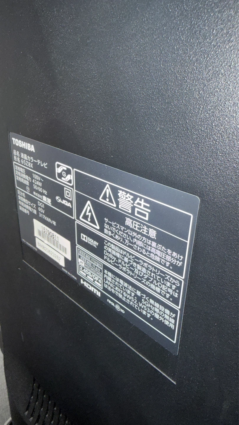 東芝 液晶テレビ 65Z8X 65インチの写真2枚目