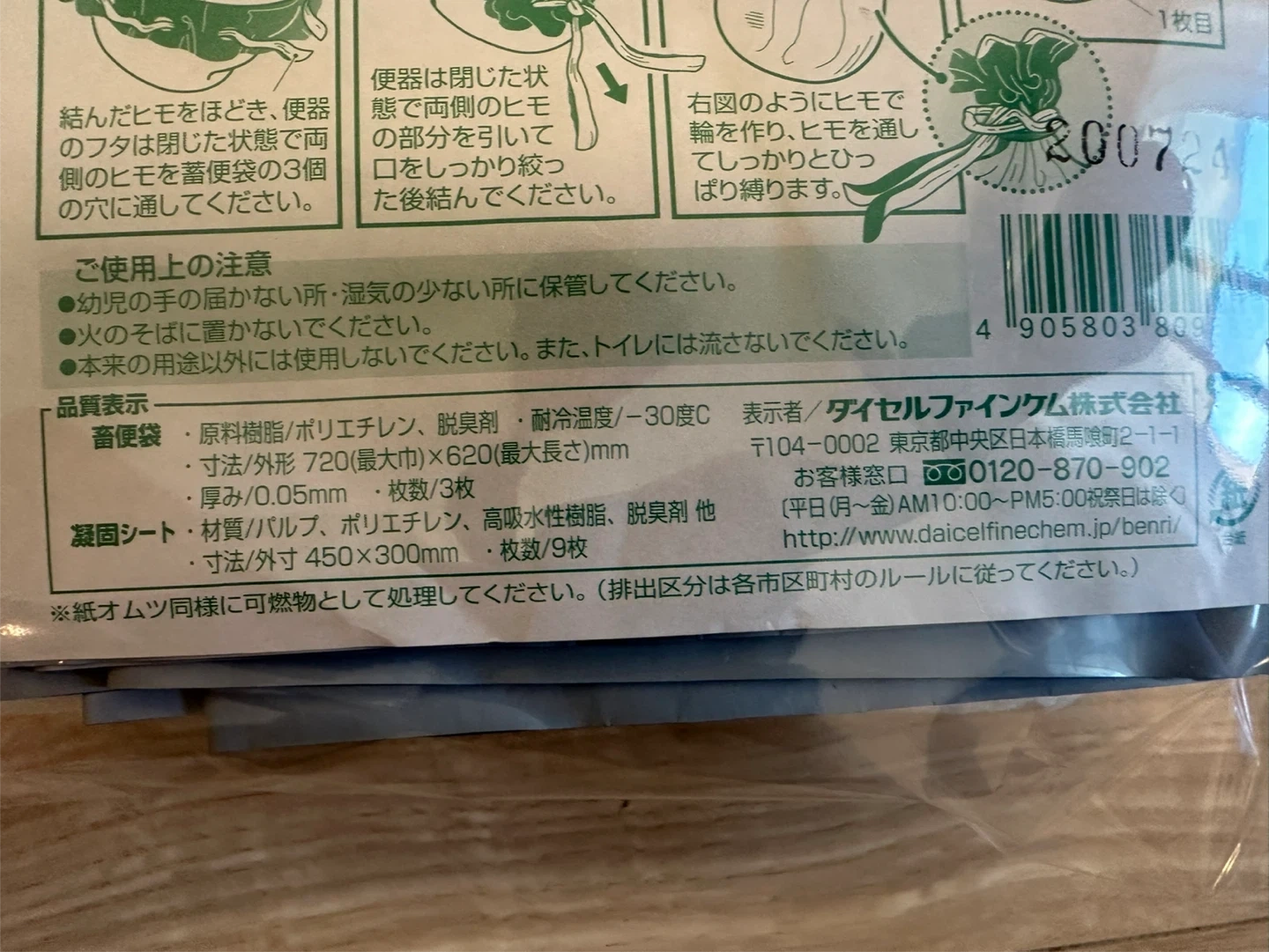 ダイセルファインケム 簡易トイレの写真2枚目