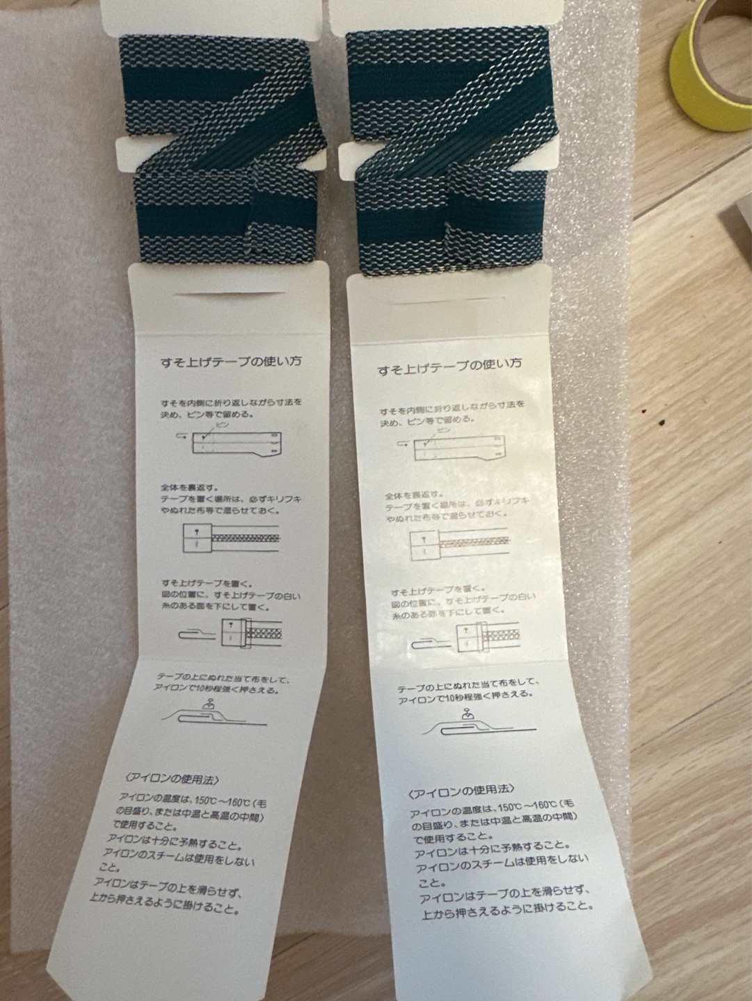すそあげテープ 2本セット