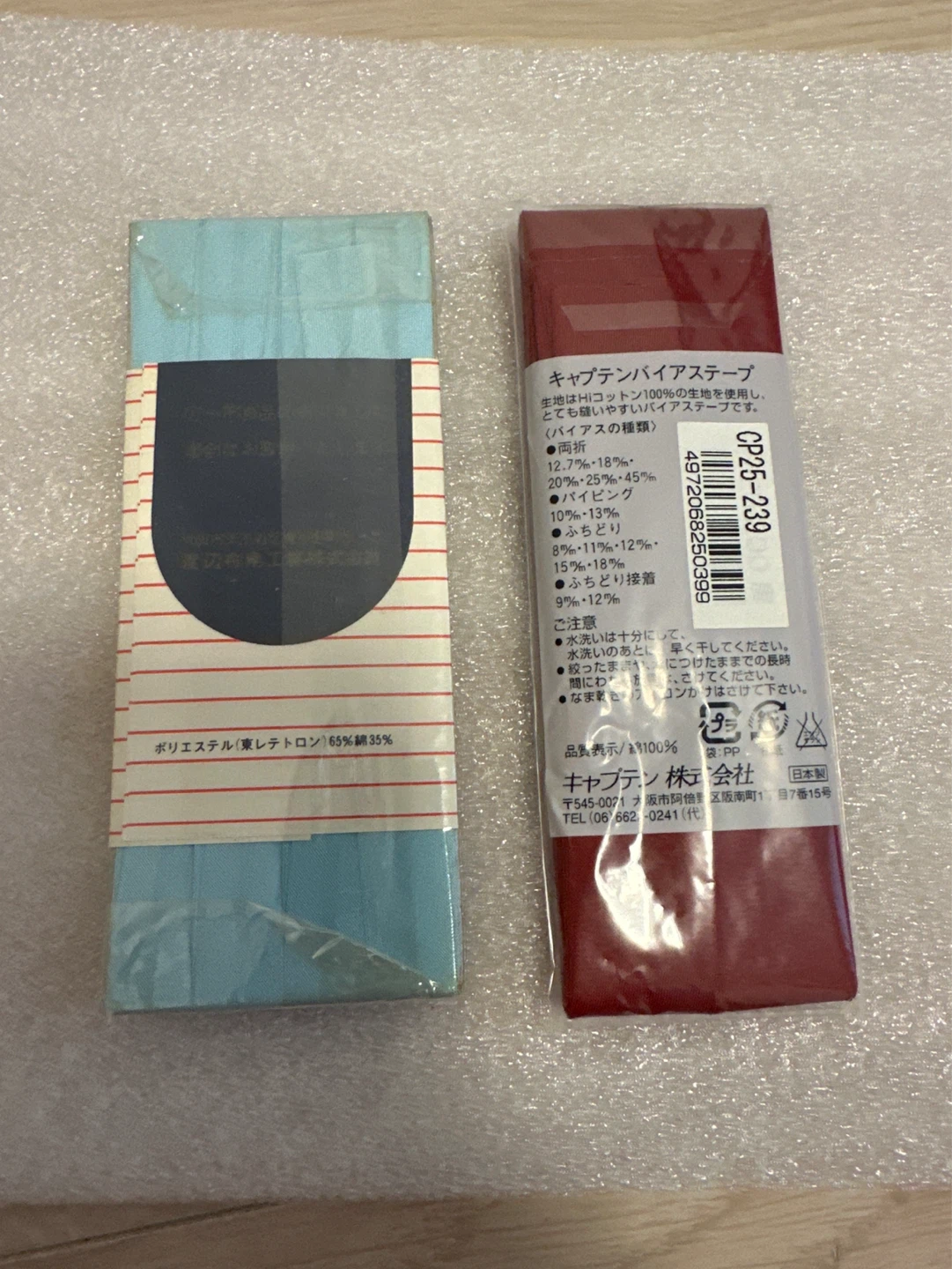 アサヒ・キャプテン バイアステープ 2点セットの写真2枚目