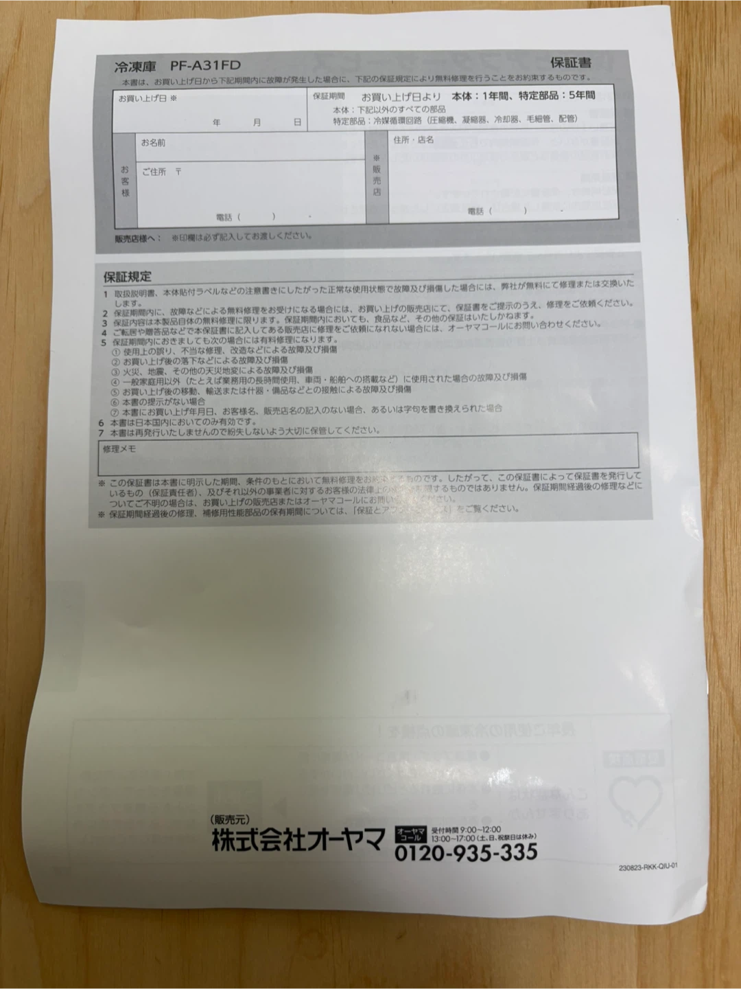 アイリスオーヤマ 冷凍庫 PF-A31FDの写真8枚目