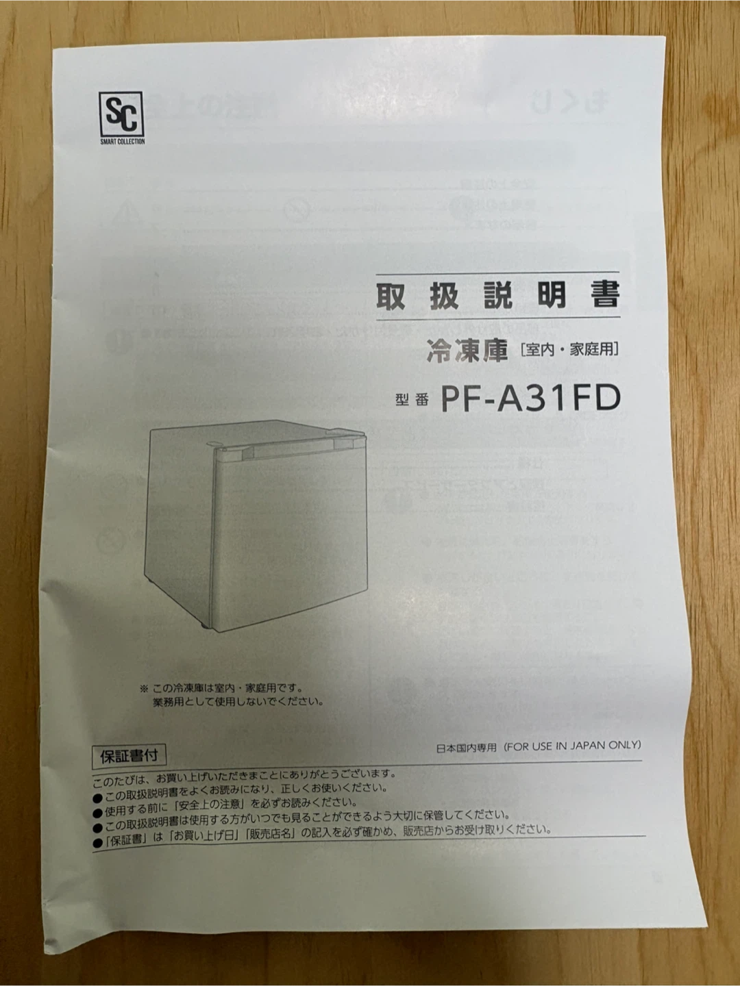 アイリスオーヤマ 冷凍庫 PF-A31FDの写真7枚目