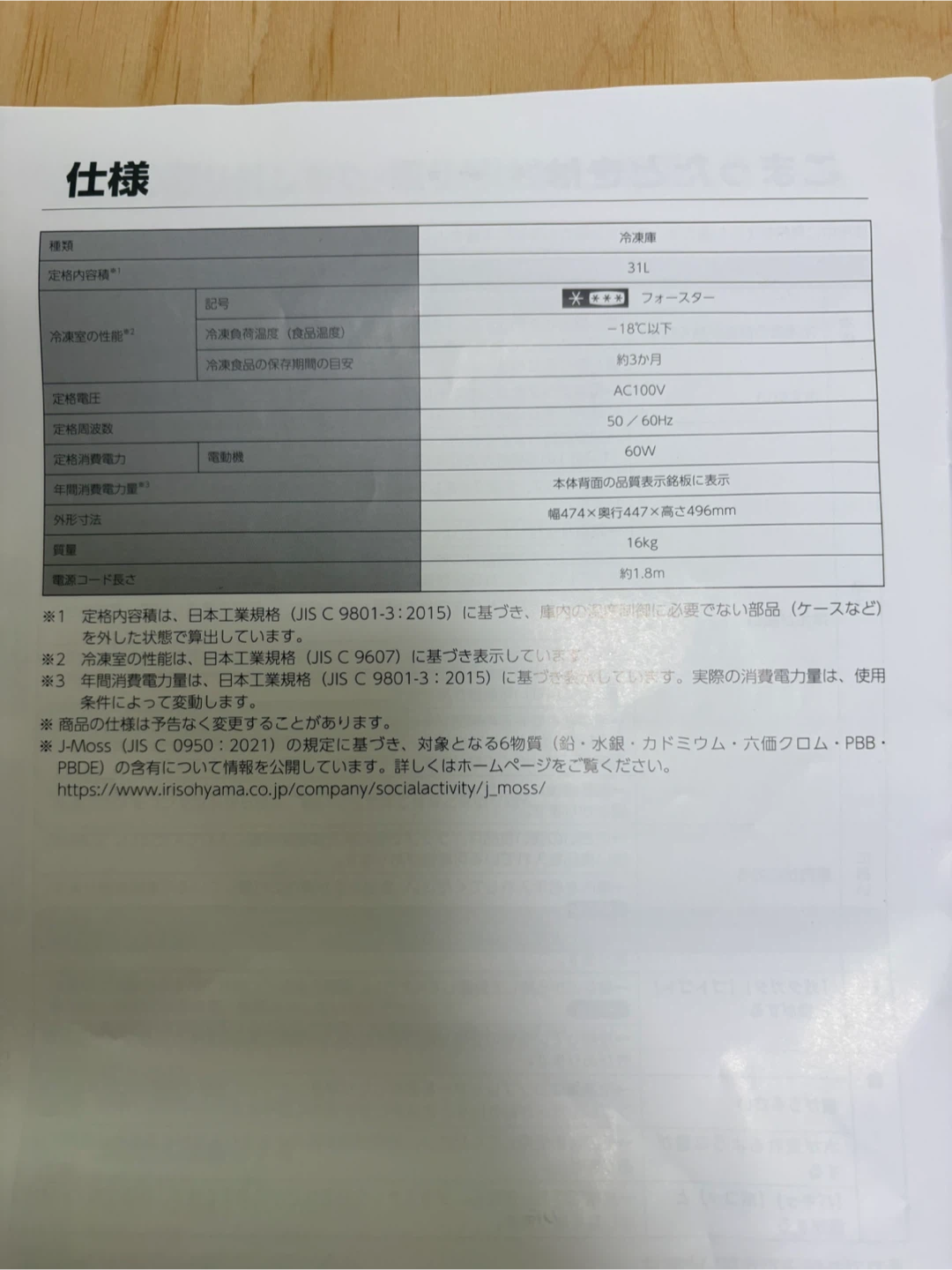 アイリスオーヤマ 冷凍庫 PF-A31FDの写真9枚目