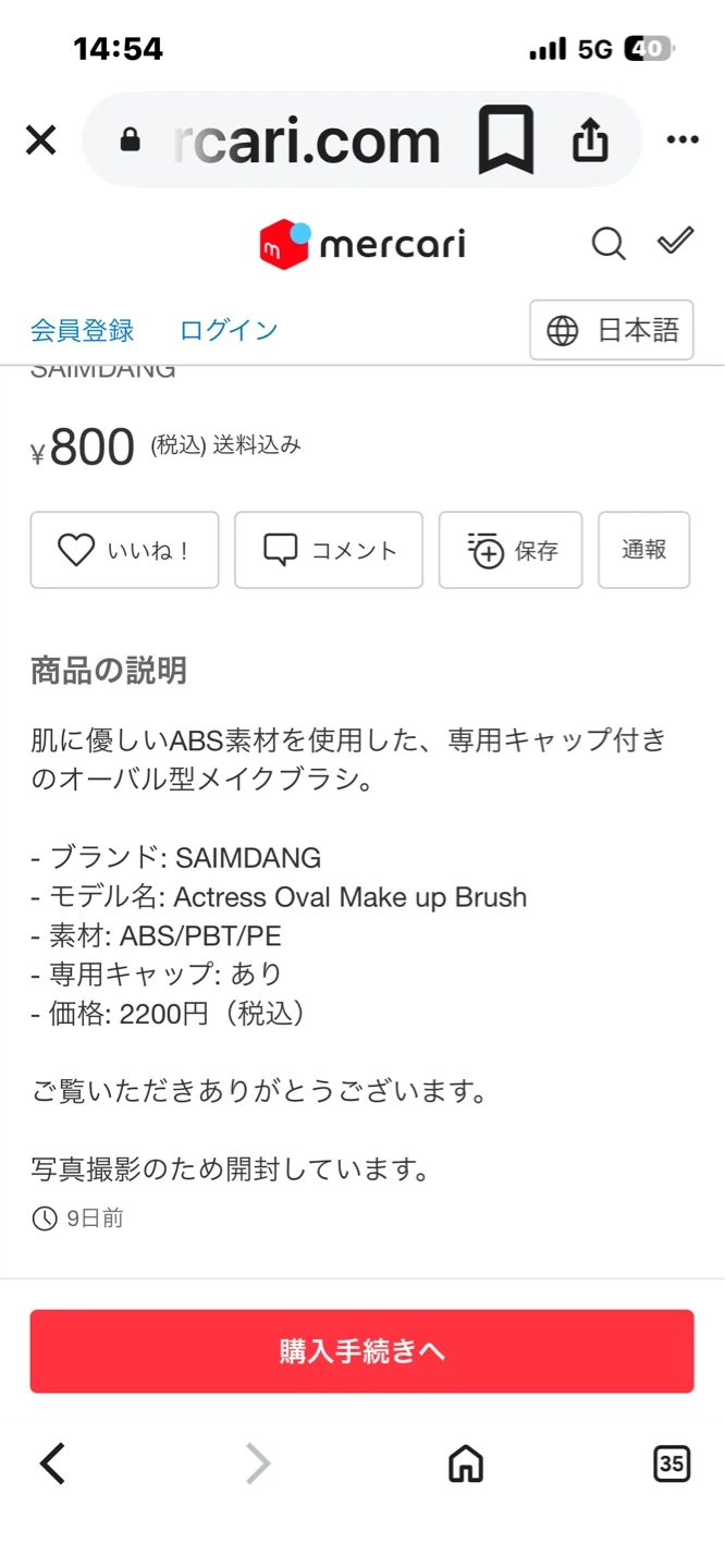 サイムダン アクトレス オーバル メイクブラシの写真3枚目