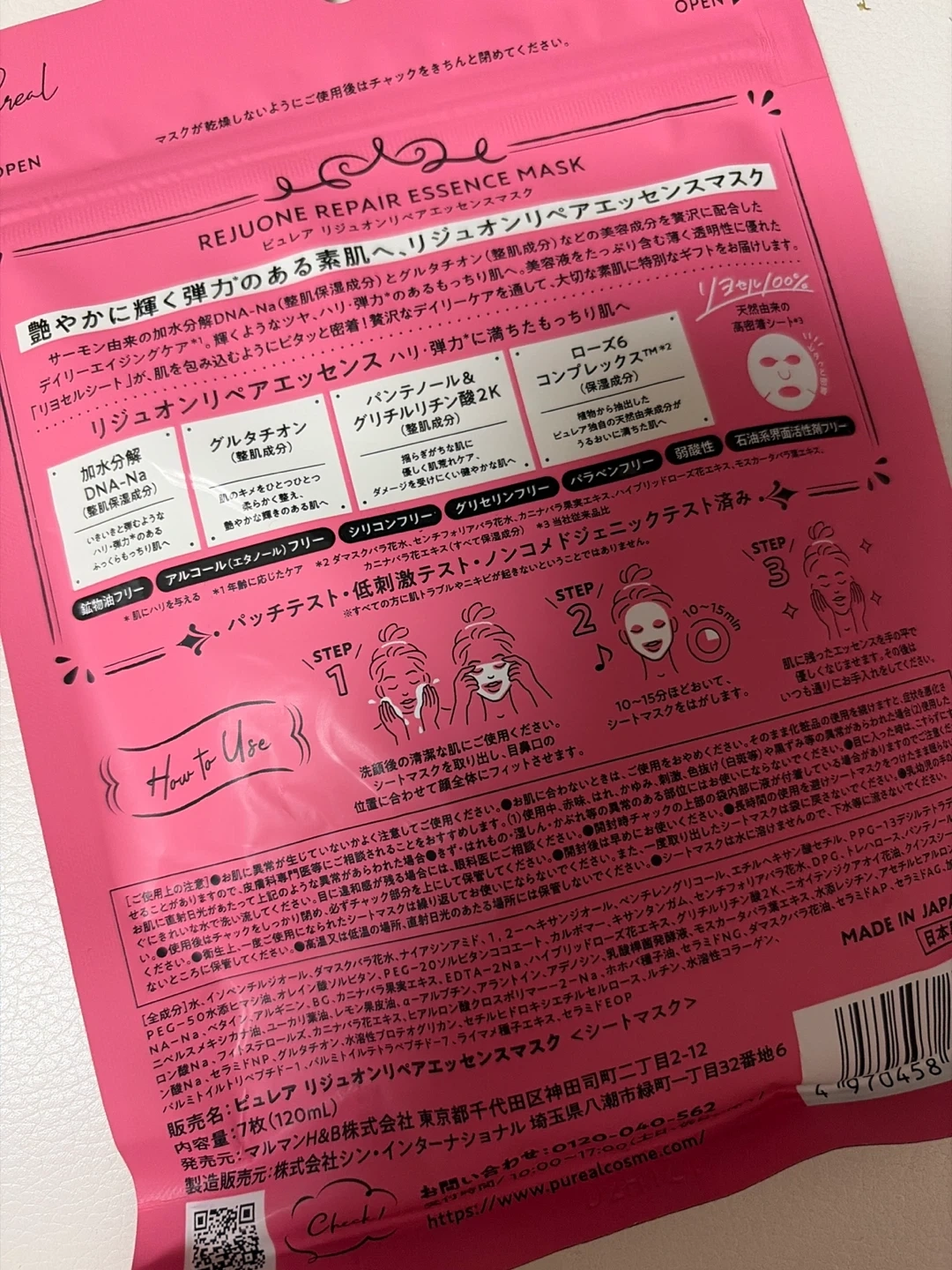 新品未使用 ピュレア リジュオンリペアエッセンスマスク 7枚入の写真2枚目