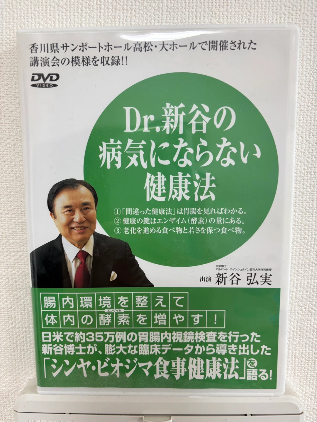 Dr.新谷の病気にならない健康法 DVD