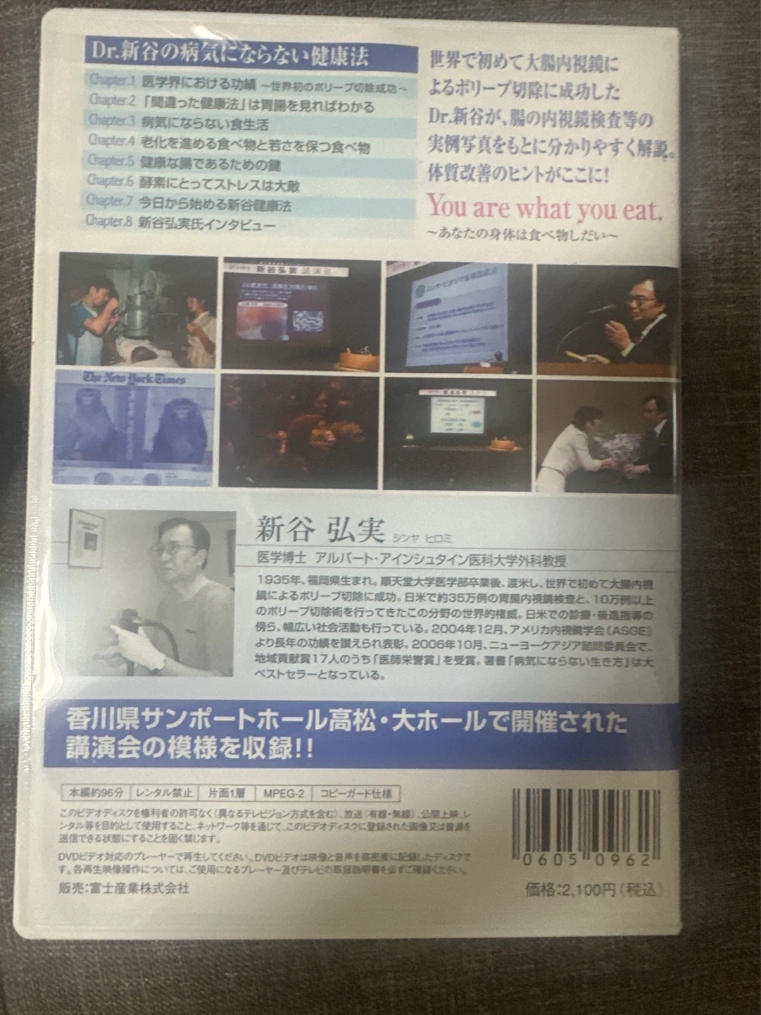 Dr.新谷の病気にならない健康法 DVDの写真2枚目