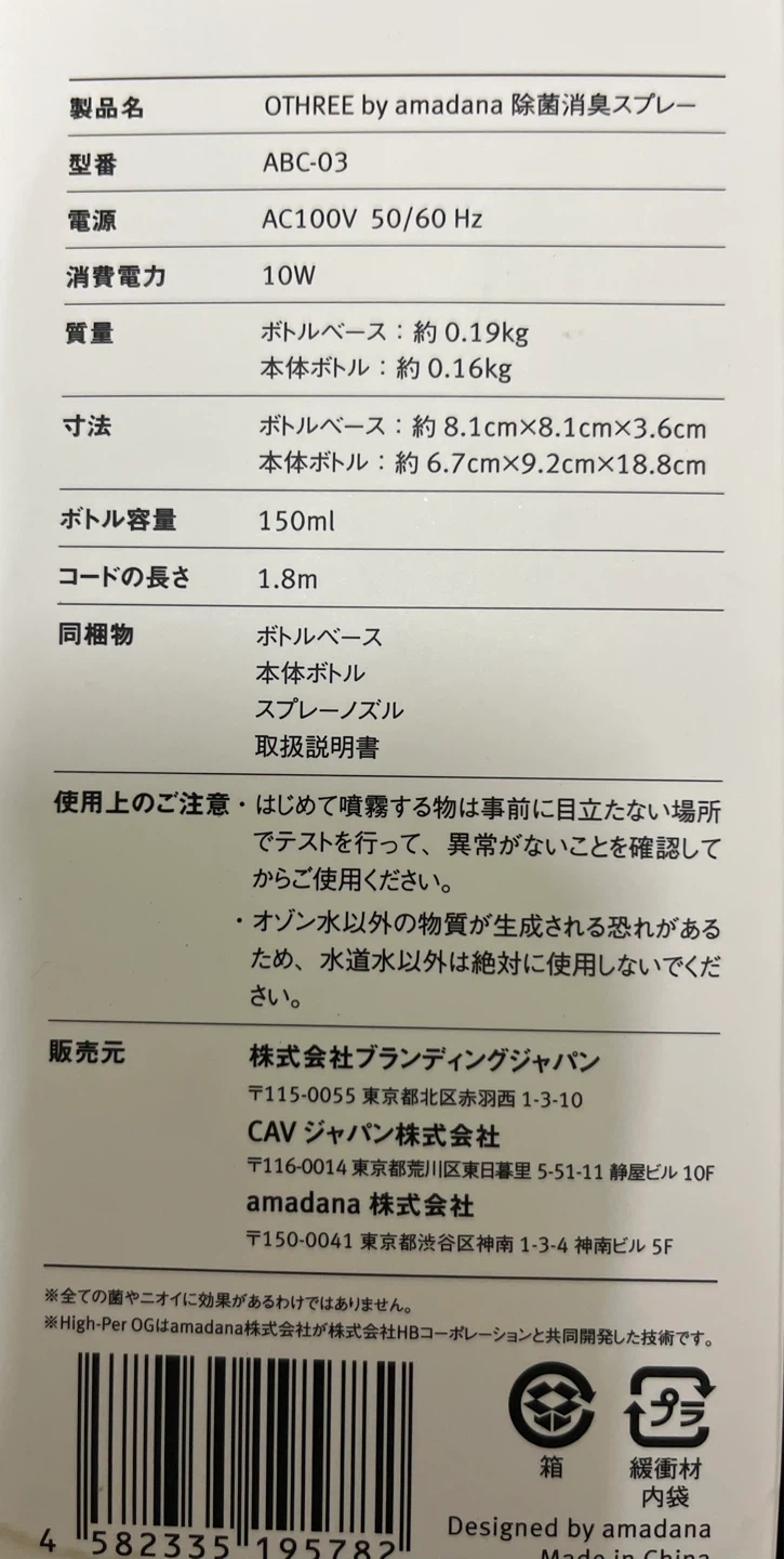 オゾン水精製器【未使用品】 アマダナ OTHREE 除菌消臭スプレー ABC-03の写真4枚目