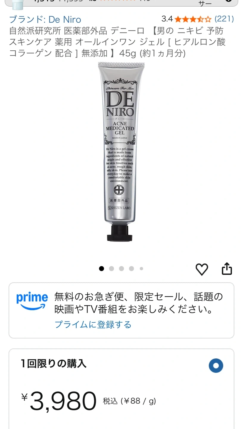 男性用デニーロ 薬用オールインワンジェル 45g