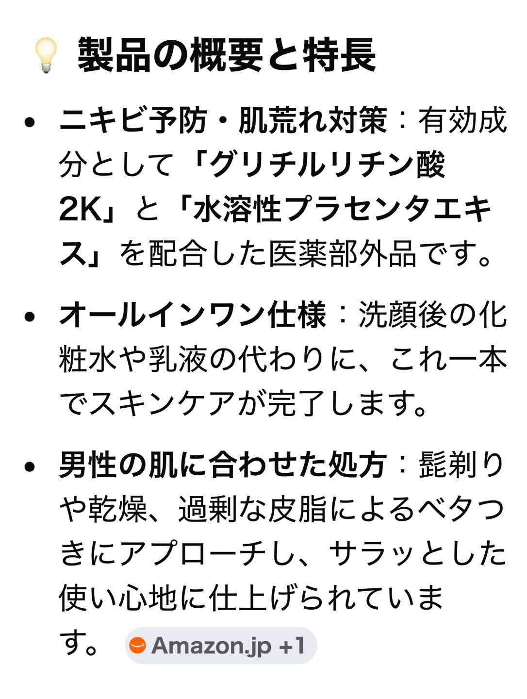 男性用デニーロ 薬用オールインワンジェル 45gの写真3枚目