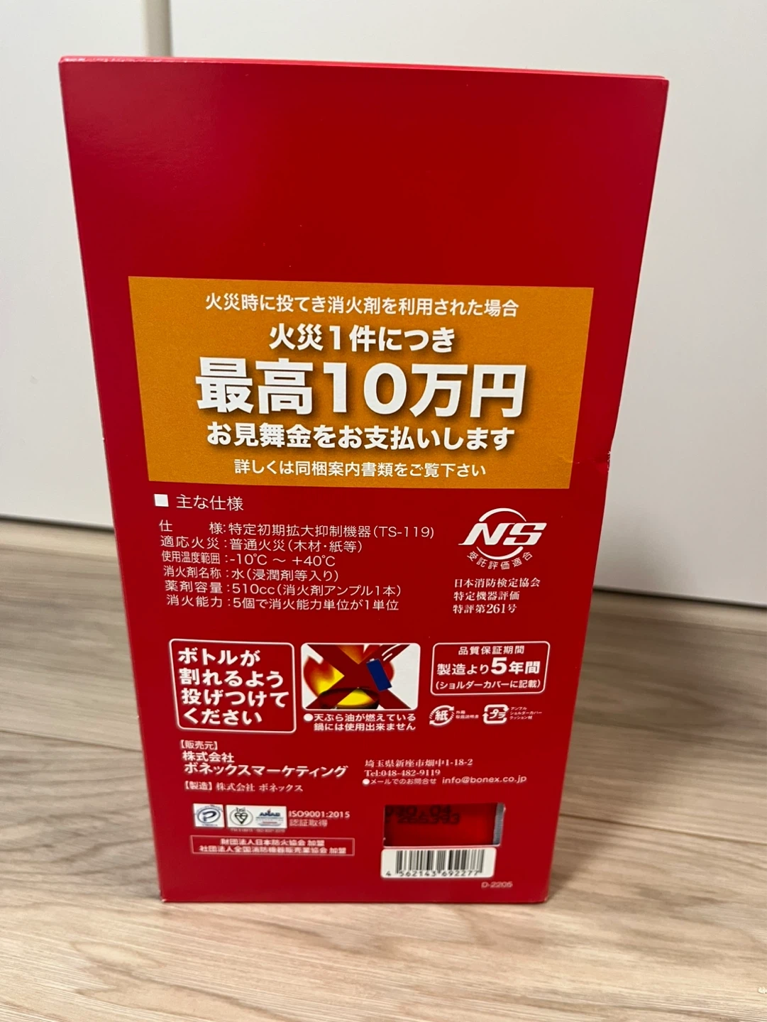 ボネックス 投てき消火剤 ショルダータイプ🔥🧯