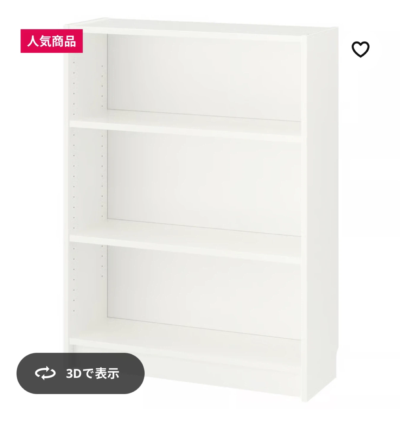 イケア 棚 ホワイト